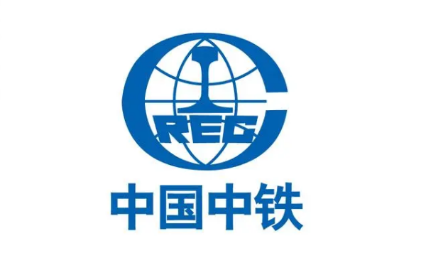 中铁