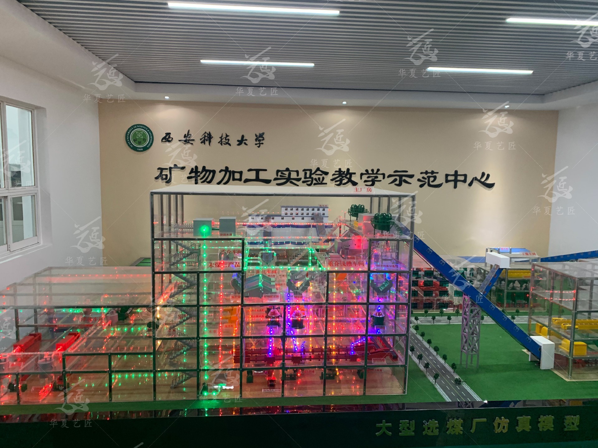 智炼乌金・大型现代化选煤厂全流程仿真教学模型